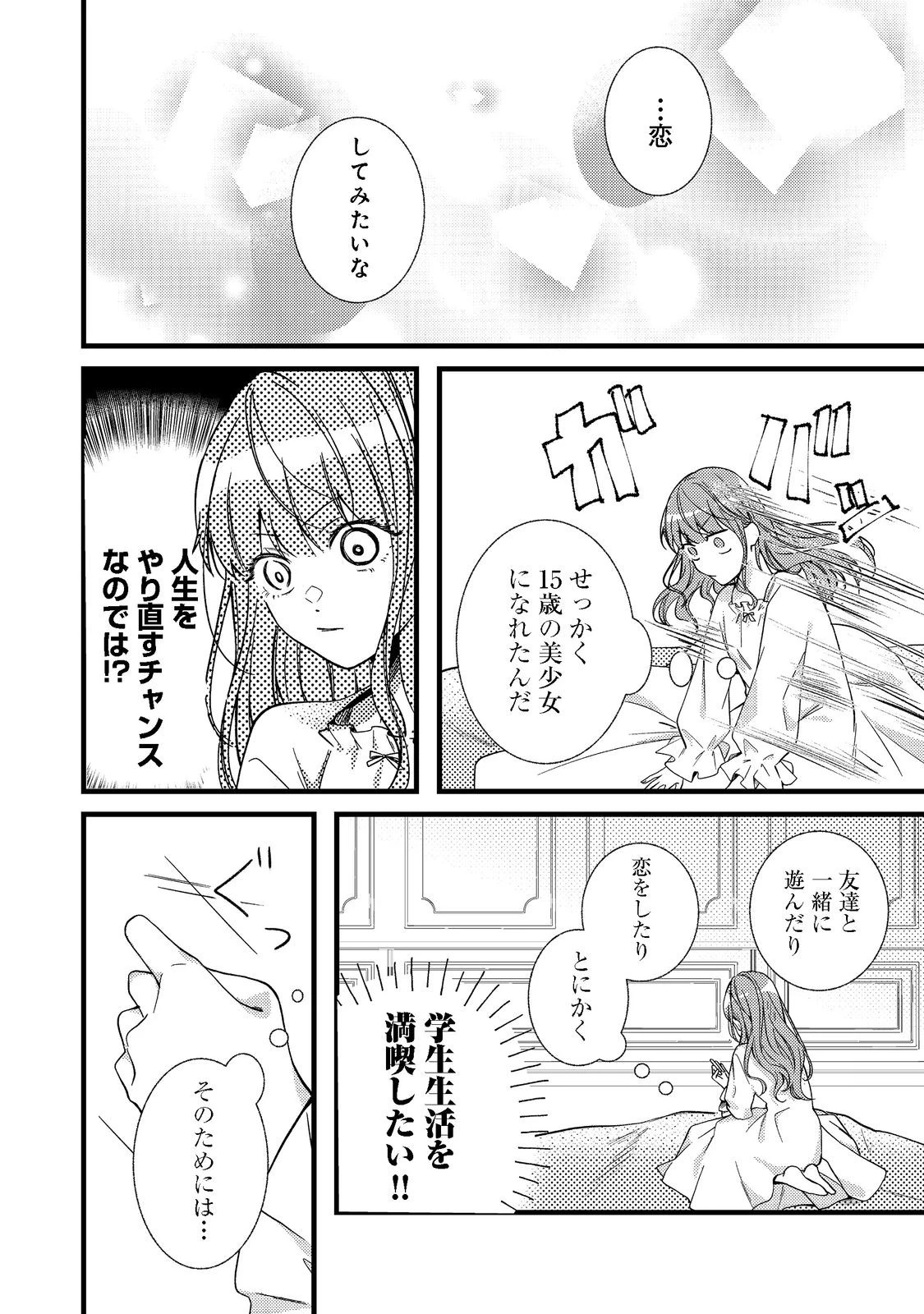 バッドエンド目前のヒロインに転生した私、今世では恋愛するつもりがチートな兄が離してくれません!? 第1話 - 27
