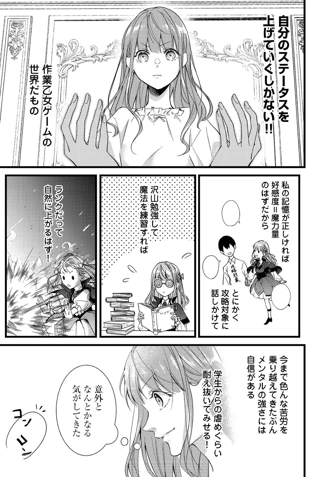 バッドエンド目前のヒロインに転生した私、今世では恋愛するつもりがチートな兄が離してくれません!? 第1話 - 28