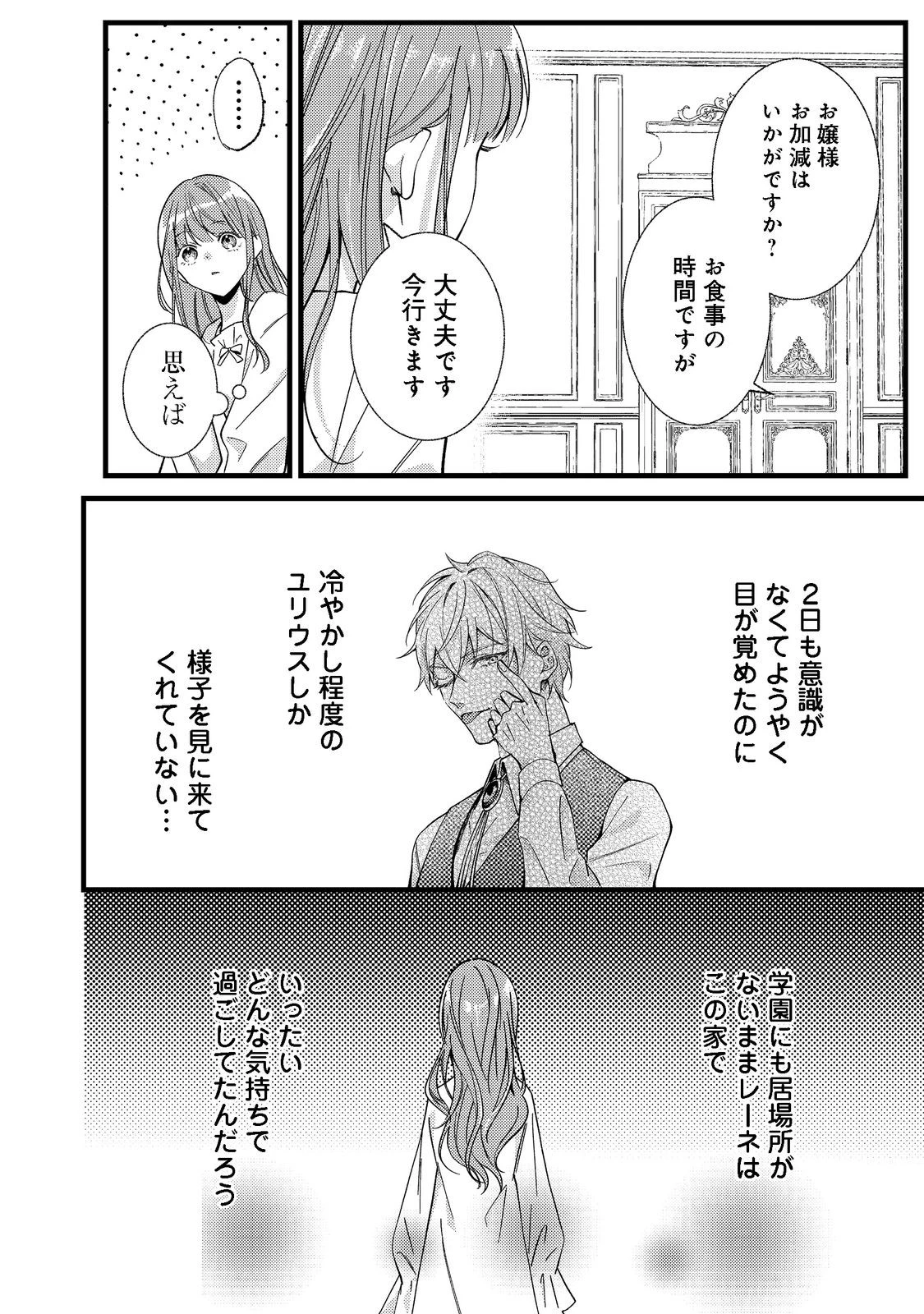 バッドエンド目前のヒロインに転生した私、今世では恋愛するつもりがチートな兄が離してくれません!? 第1話 - 29