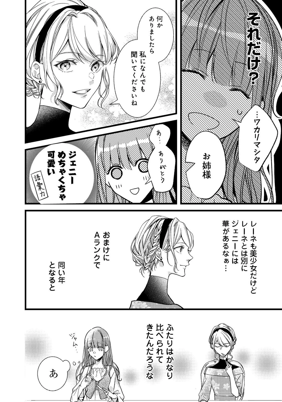 バッドエンド目前のヒロインに転生した私、今世では恋愛するつもりがチートな兄が離してくれません!? 第1話 - 33