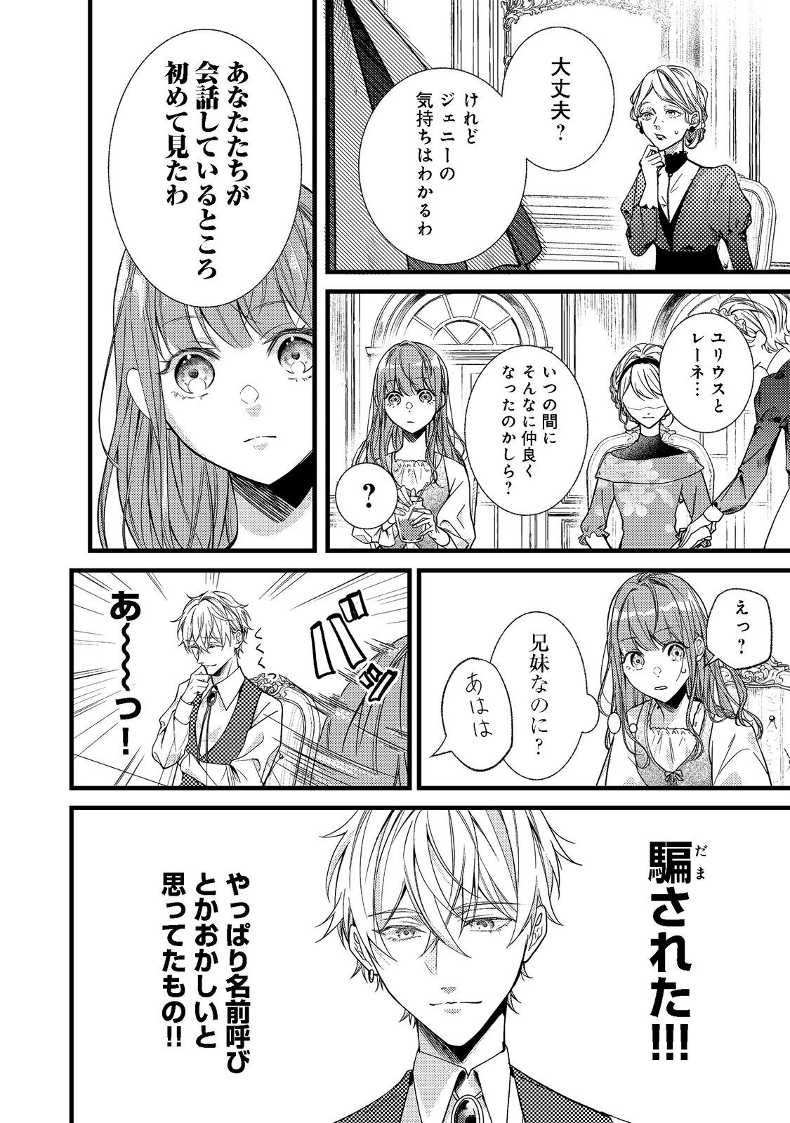 バッドエンド目前のヒロインに転生した私、今世では恋愛するつもりがチートな兄が離してくれません!? 第1話 - 35