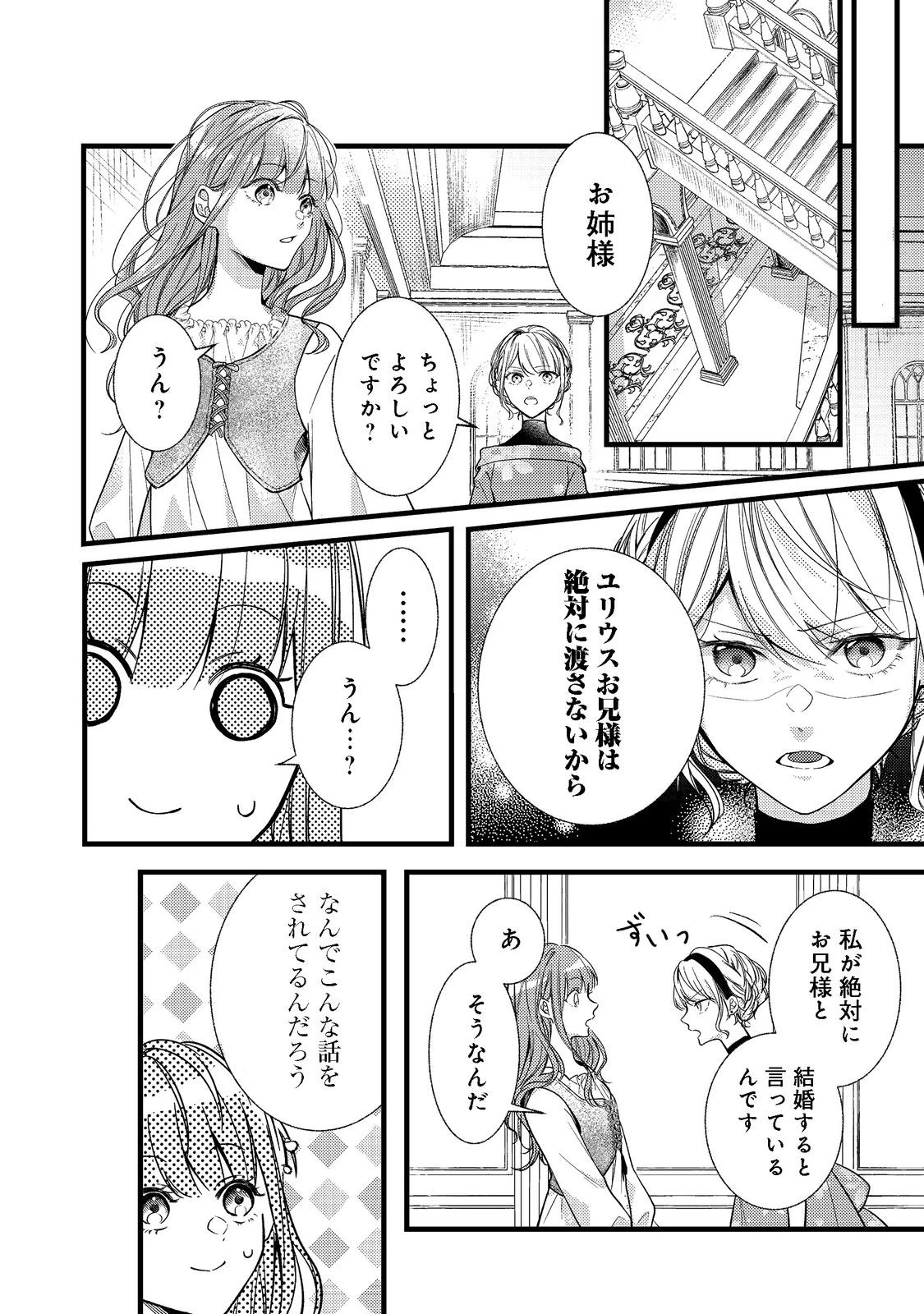 バッドエンド目前のヒロインに転生した私、今世では恋愛するつもりがチートな兄が離してくれません!? 第1話 - 37