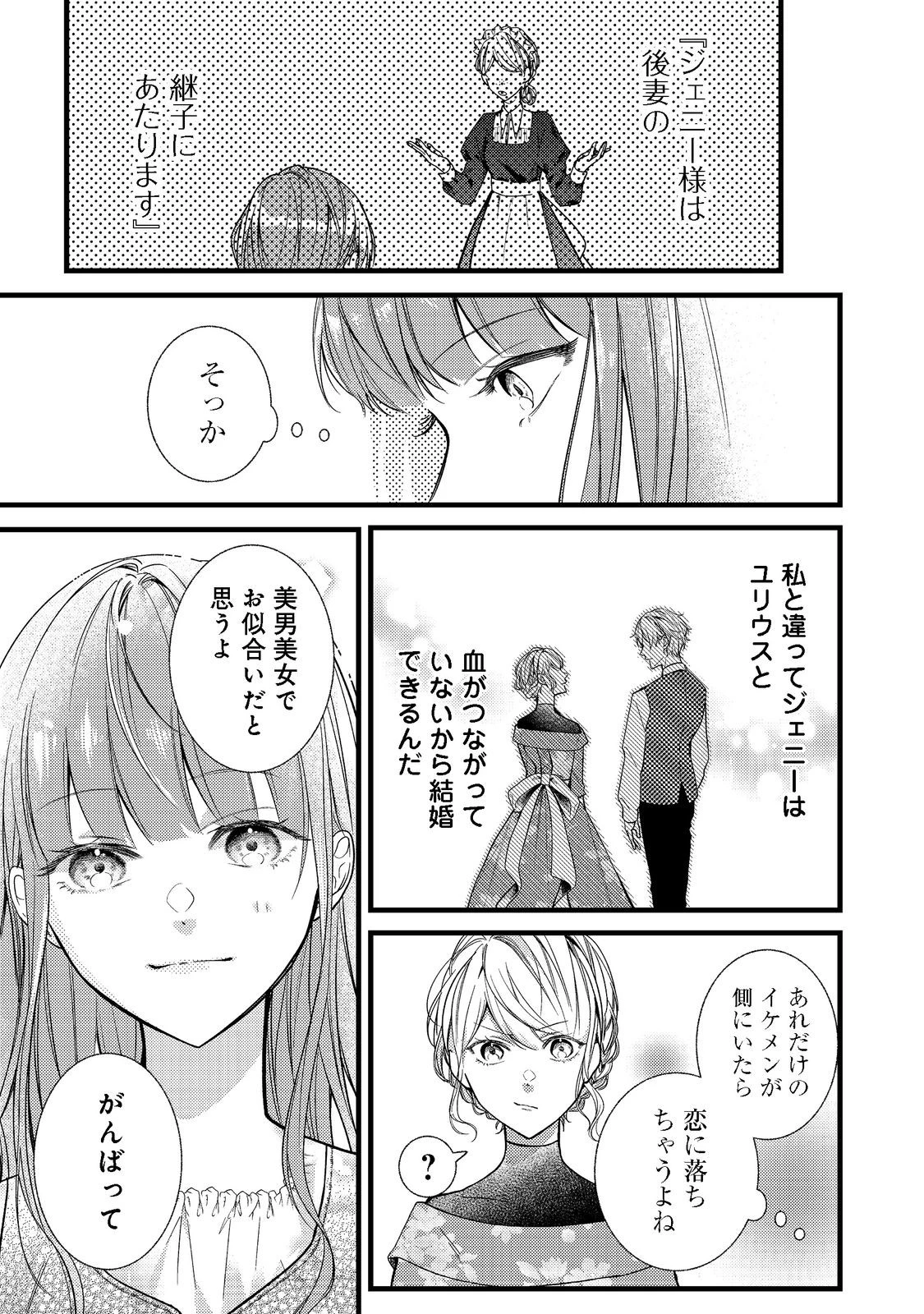 バッドエンド目前のヒロインに転生した私、今世では恋愛するつもりがチートな兄が離してくれません!? 第1話 - 38