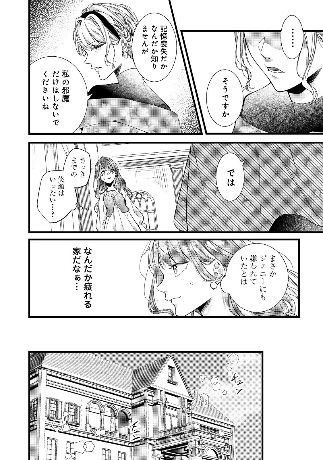バッドエンド目前のヒロインに転生した私、今世では恋愛するつもりがチートな兄が離してくれません!? 第1話 - 39