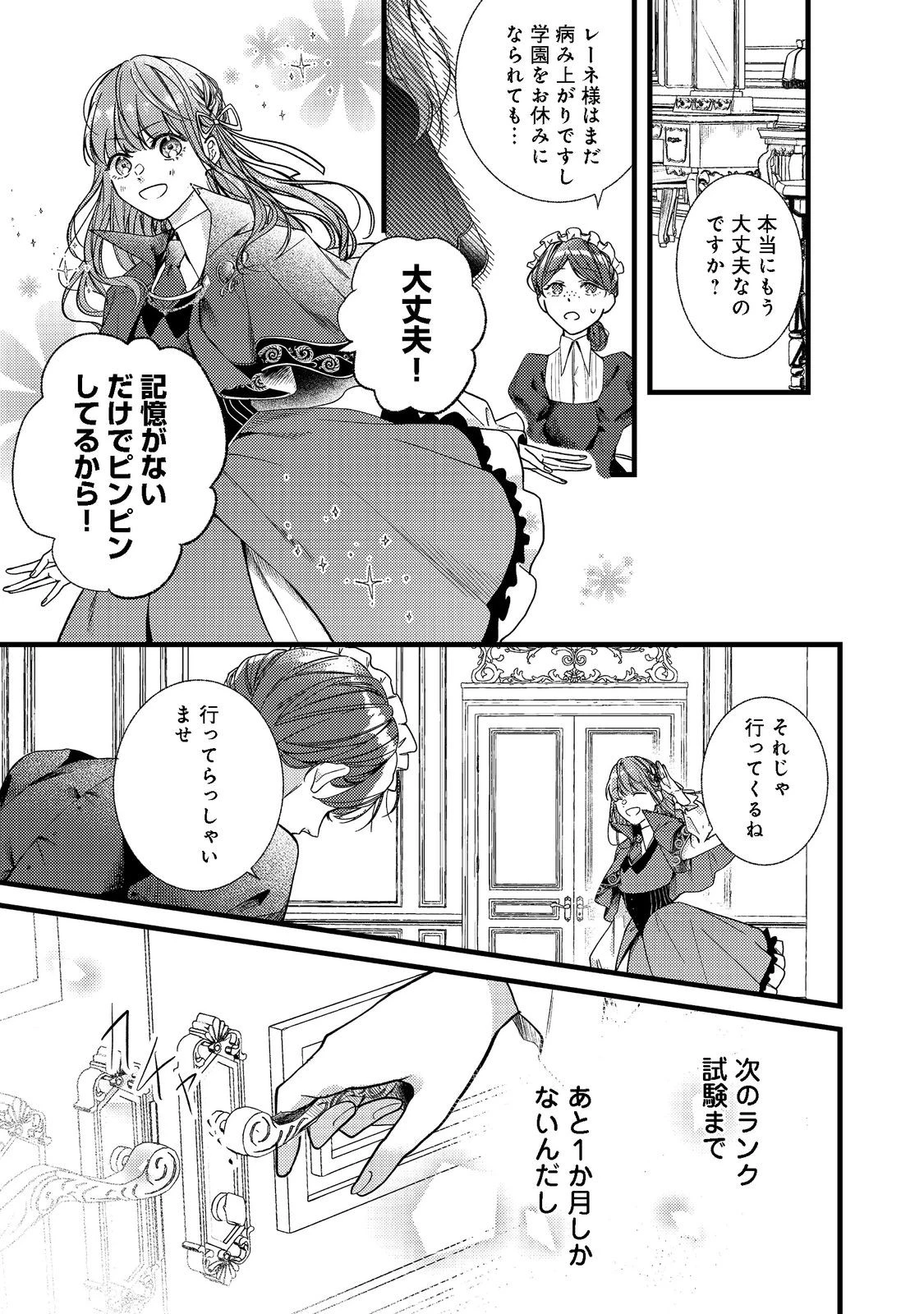 バッドエンド目前のヒロインに転生した私、今世では恋愛するつもりがチートな兄が離してくれません!? 第1話 - 40