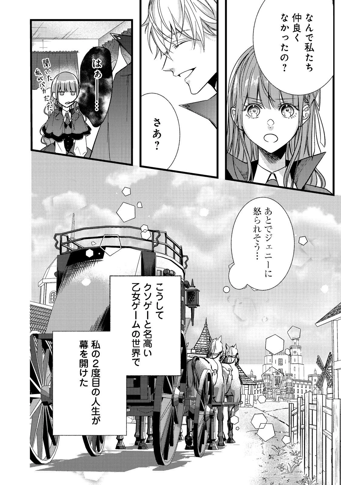 バッドエンド目前のヒロインに転生した私、今世では恋愛するつもりがチートな兄が離してくれません!? 第1話 - 45