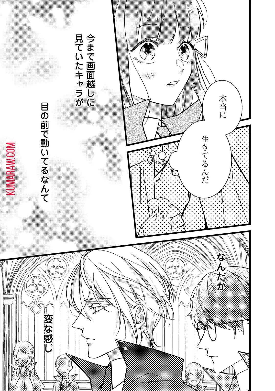 バッドエンド目前のヒロインに転生した私、今世では恋愛するつもりがチートな兄が離してくれません!? 第2話 - 6