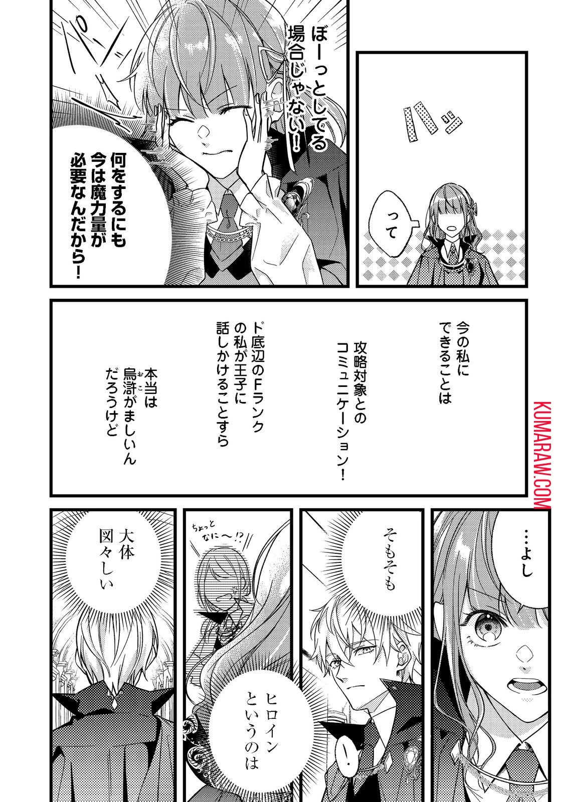 バッドエンド目前のヒロインに転生した私、今世では恋愛するつもりがチートな兄が離してくれません!? 第2話 - 7