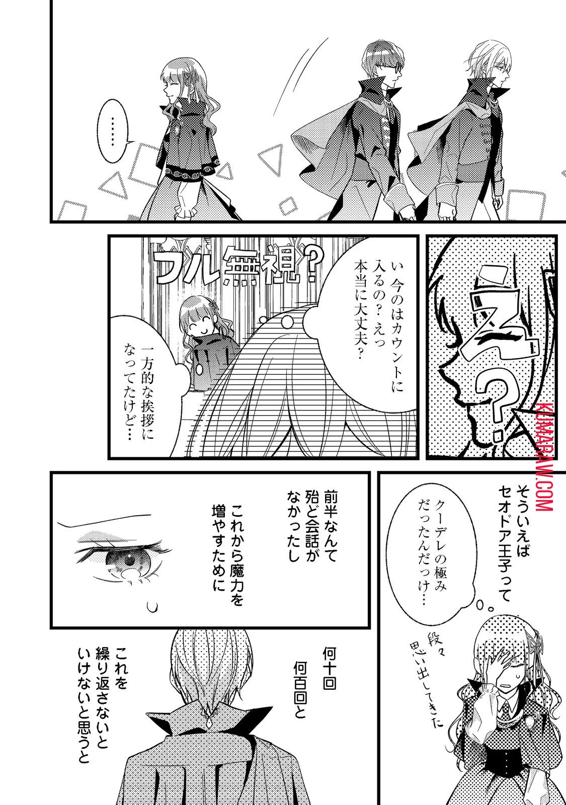 バッドエンド目前のヒロインに転生した私、今世では恋愛するつもりがチートな兄が離してくれません!? 第2話 - 9