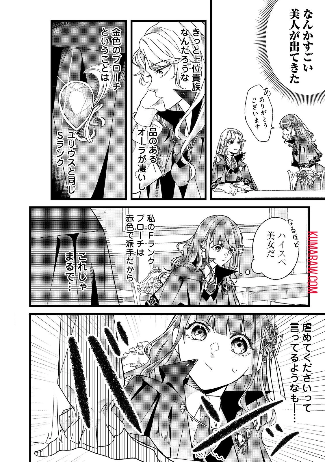 バッドエンド目前のヒロインに転生した私、今世では恋愛するつもりがチートな兄が離してくれません!? 第2話 - 13