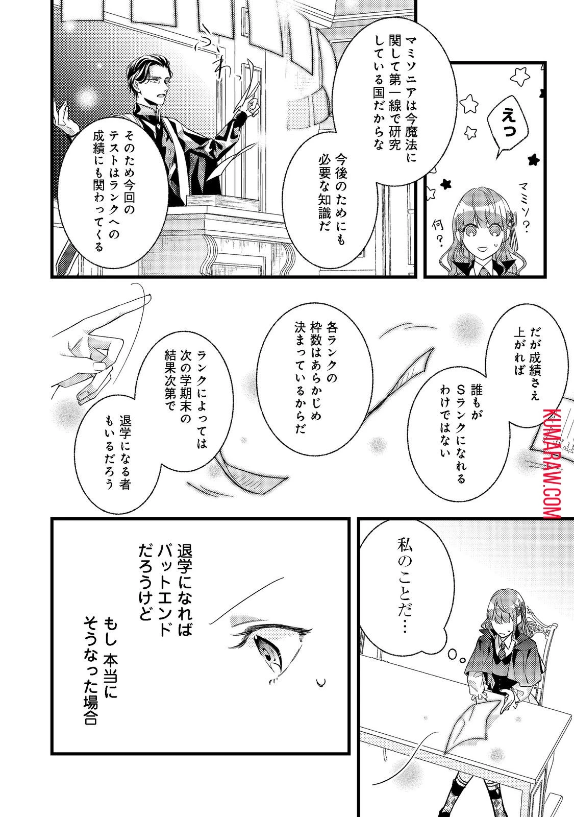 バッドエンド目前のヒロインに転生した私、今世では恋愛するつもりがチートな兄が離してくれません!? 第2話 - 17