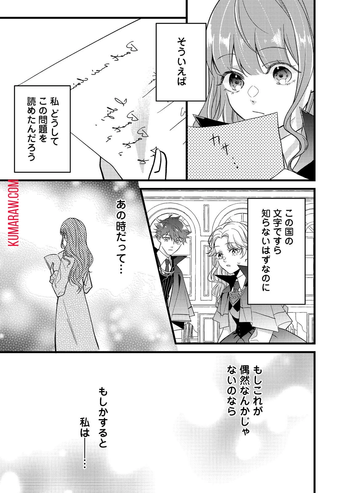 バッドエンド目前のヒロインに転生した私、今世では恋愛するつもりがチートな兄が離してくれません!? 第2話 - 22