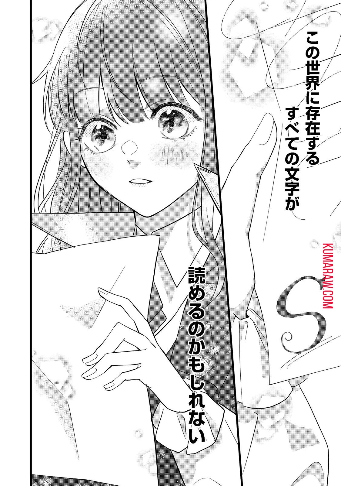 バッドエンド目前のヒロインに転生した私、今世では恋愛するつもりがチートな兄が離してくれません!? 第2話 - 23