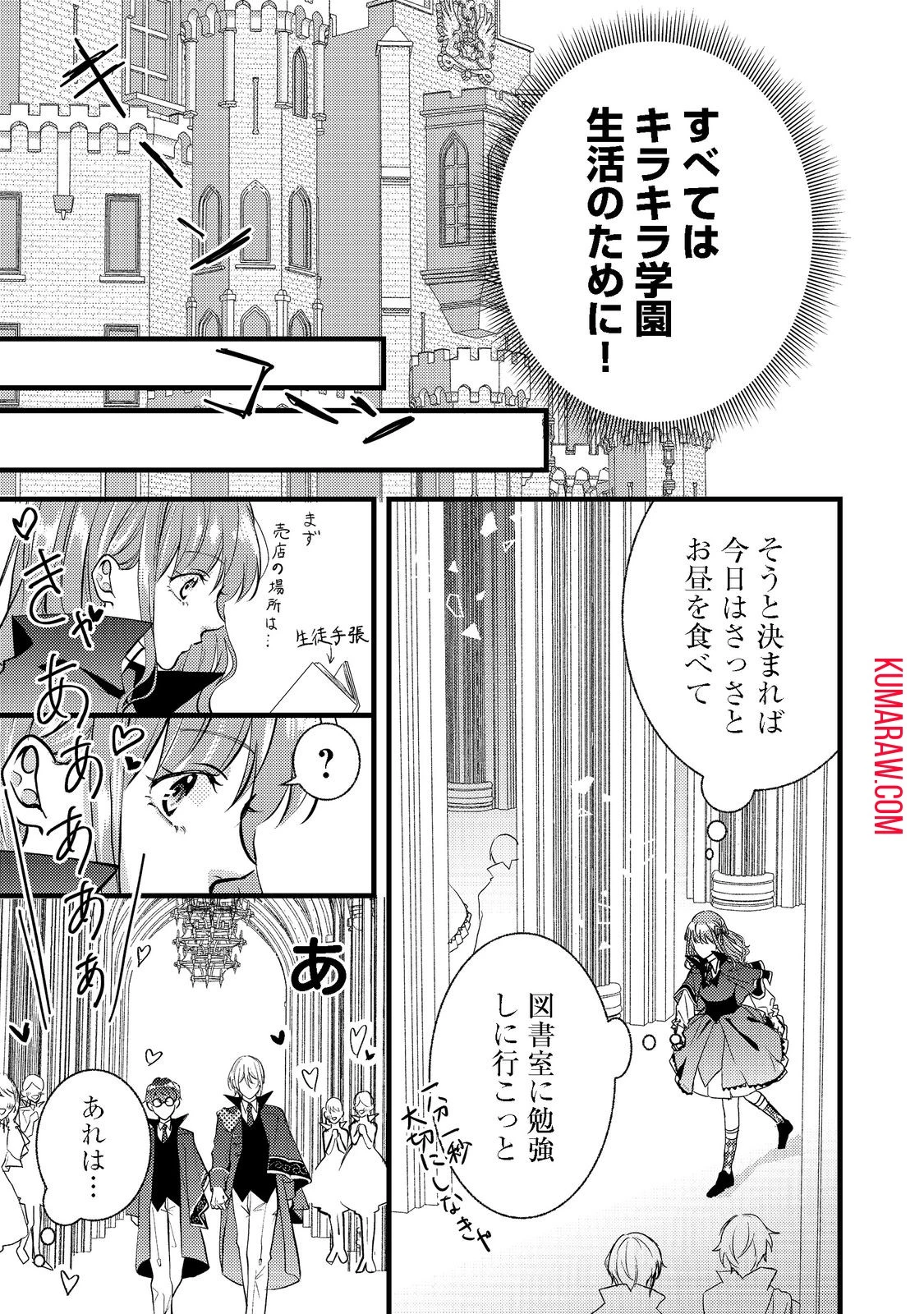 バッドエンド目前のヒロインに転生した私、今世では恋愛するつもりがチートな兄が離してくれません!? 第3話 - 3