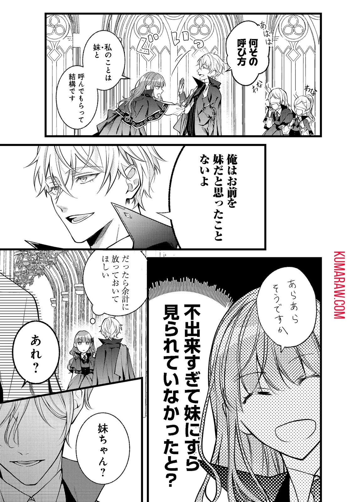 バッドエンド目前のヒロインに転生した私、今世では恋愛するつもりがチートな兄が離してくれません!? 第3話 - 7