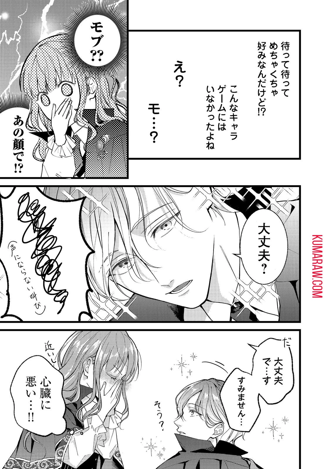 バッドエンド目前のヒロインに転生した私、今世では恋愛するつもりがチートな兄が離してくれません!? 第3話 - 9