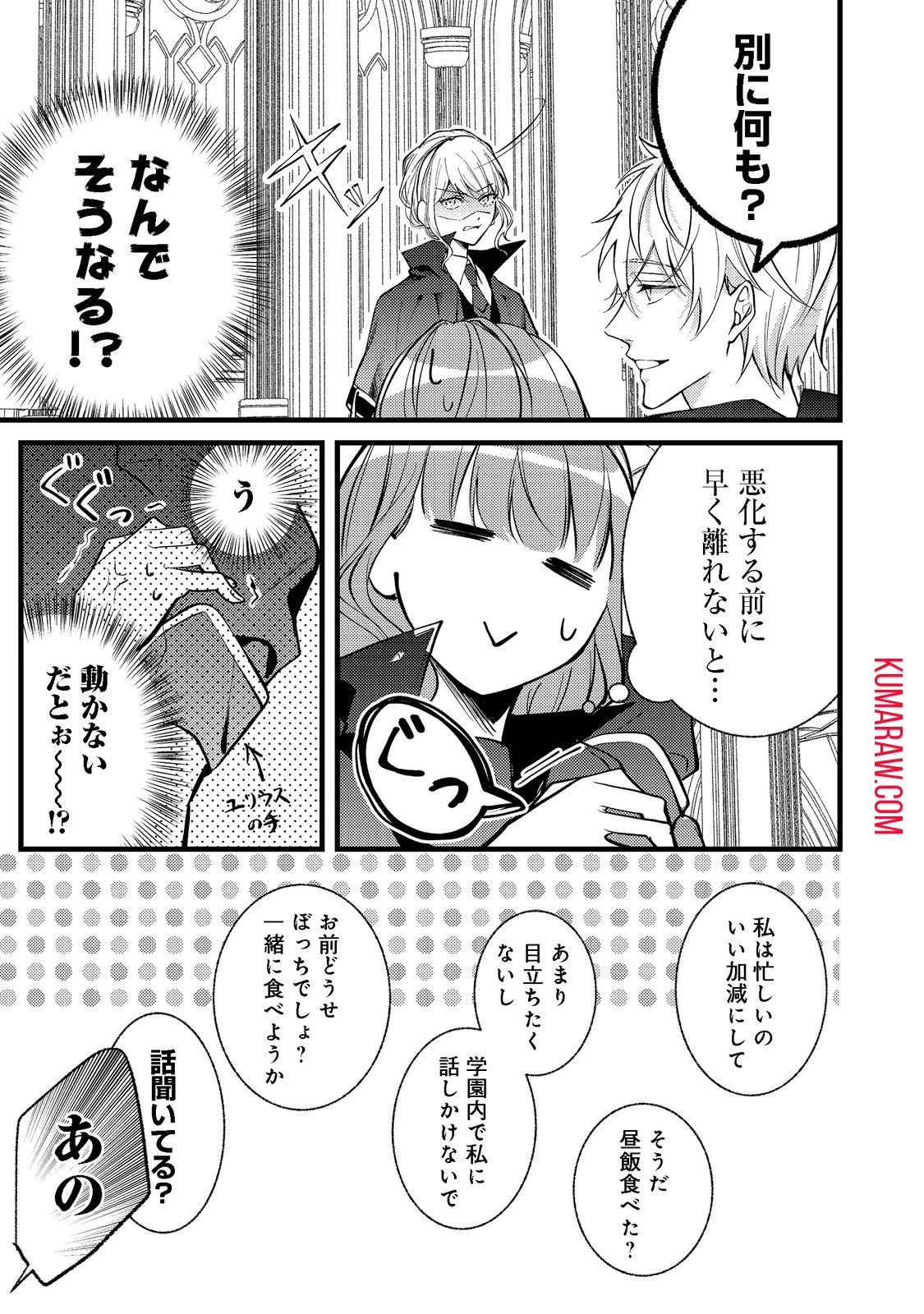 バッドエンド目前のヒロインに転生した私、今世では恋愛するつもりがチートな兄が離してくれません!? 第3話 - 11