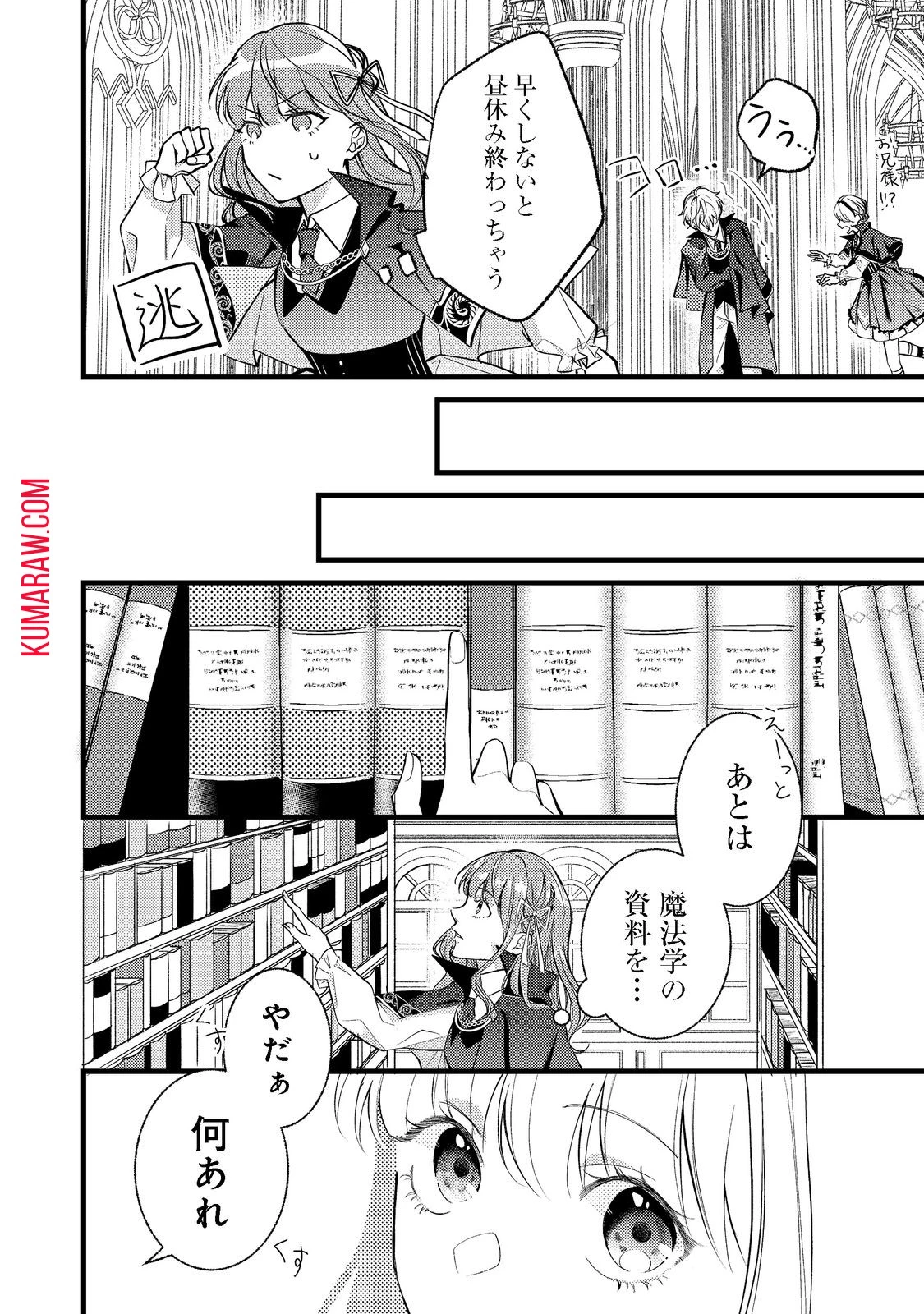 バッドエンド目前のヒロインに転生した私、今世では恋愛するつもりがチートな兄が離してくれません!? 第3話 - 14