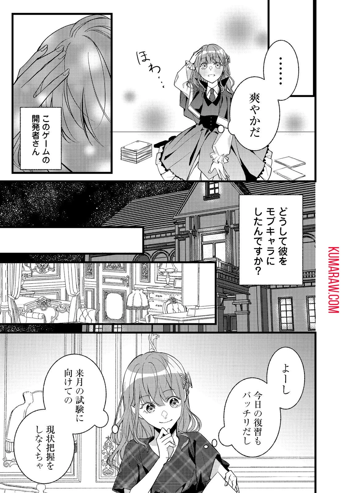 バッドエンド目前のヒロインに転生した私、今世では恋愛するつもりがチートな兄が離してくれません!? 第3話 - 17
