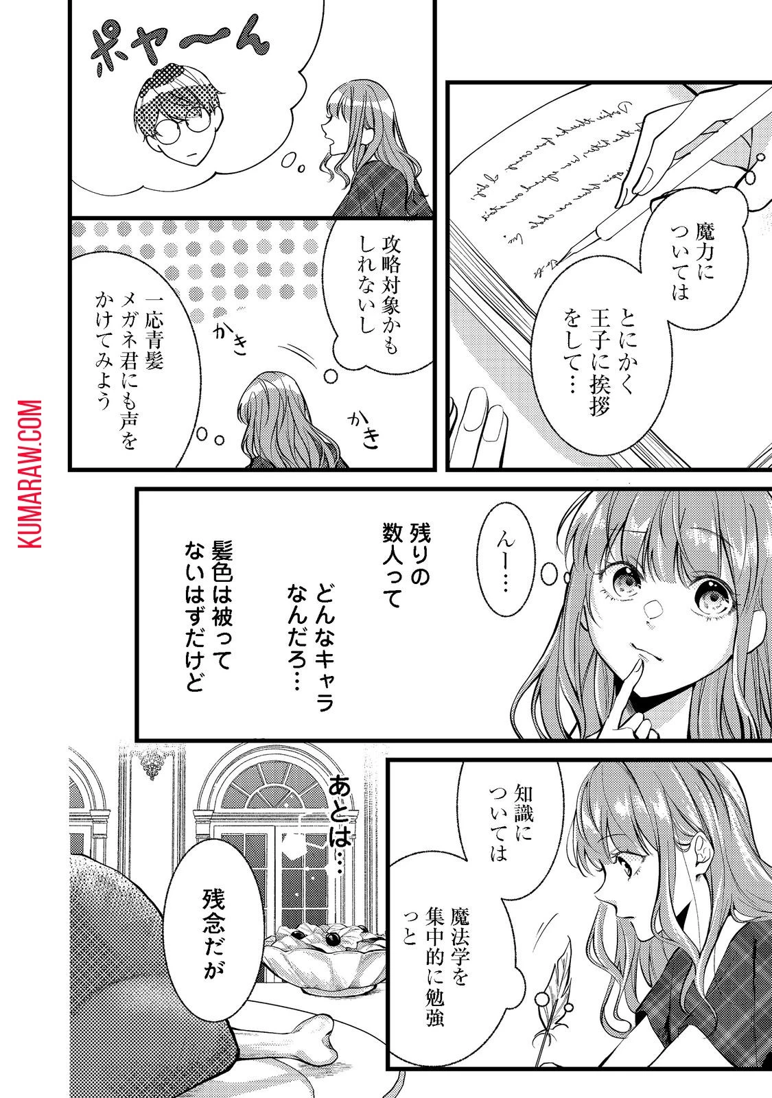 バッドエンド目前のヒロインに転生した私、今世では恋愛するつもりがチートな兄が離してくれません!? 第3話 - 18