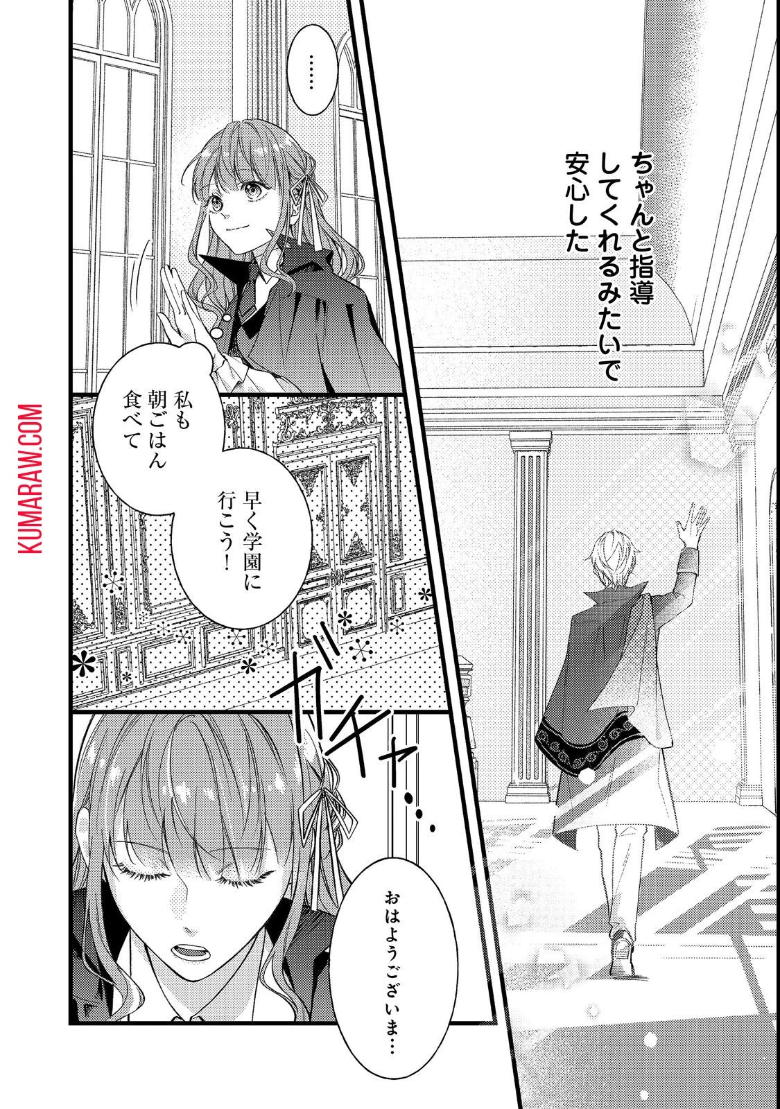 バッドエンド目前のヒロインに転生した私、今世では恋愛するつもりがチートな兄が離してくれません!? 第4話 - 8