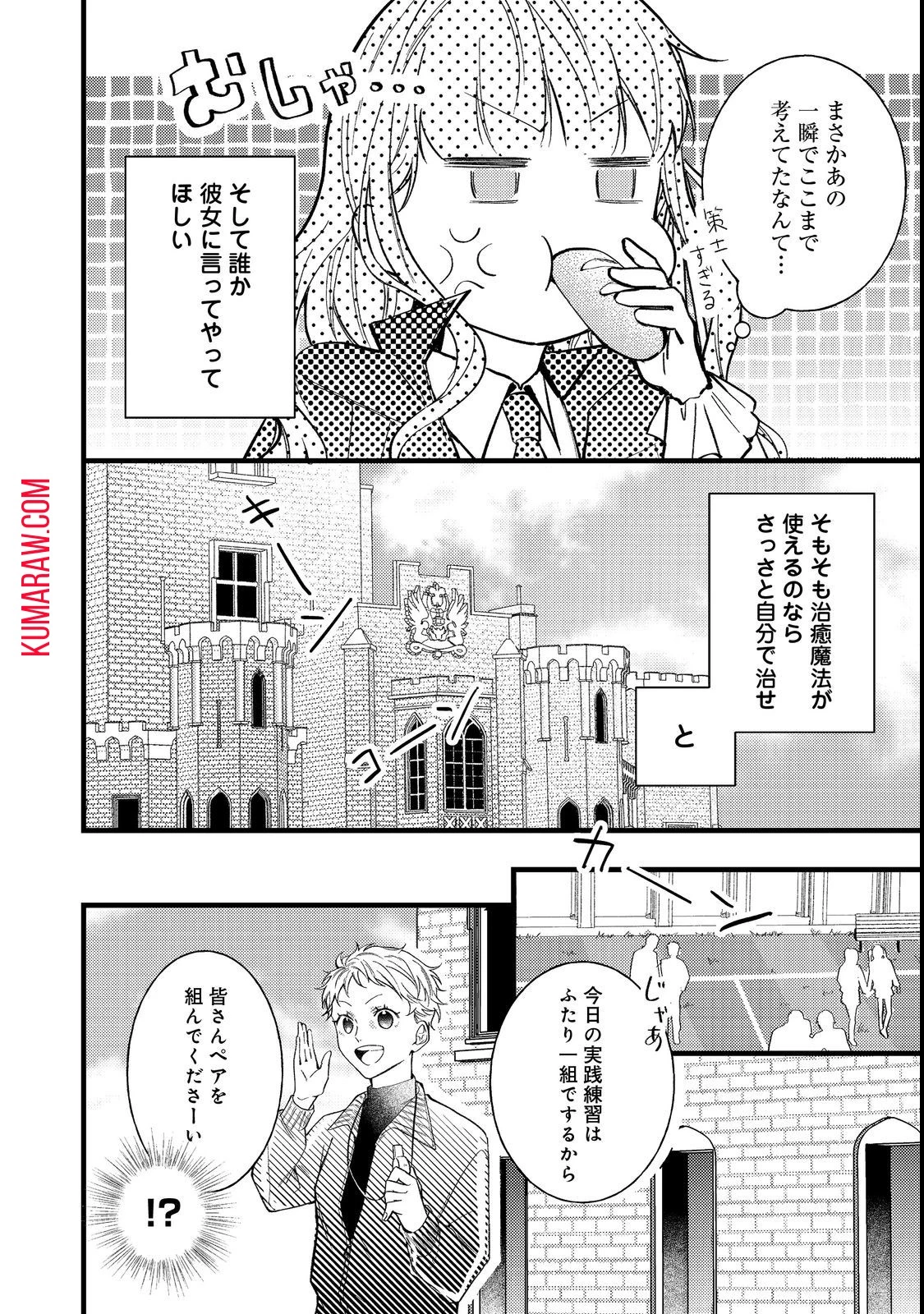バッドエンド目前のヒロインに転生した私、今世では恋愛するつもりがチートな兄が離してくれません!? 第4話 - 12