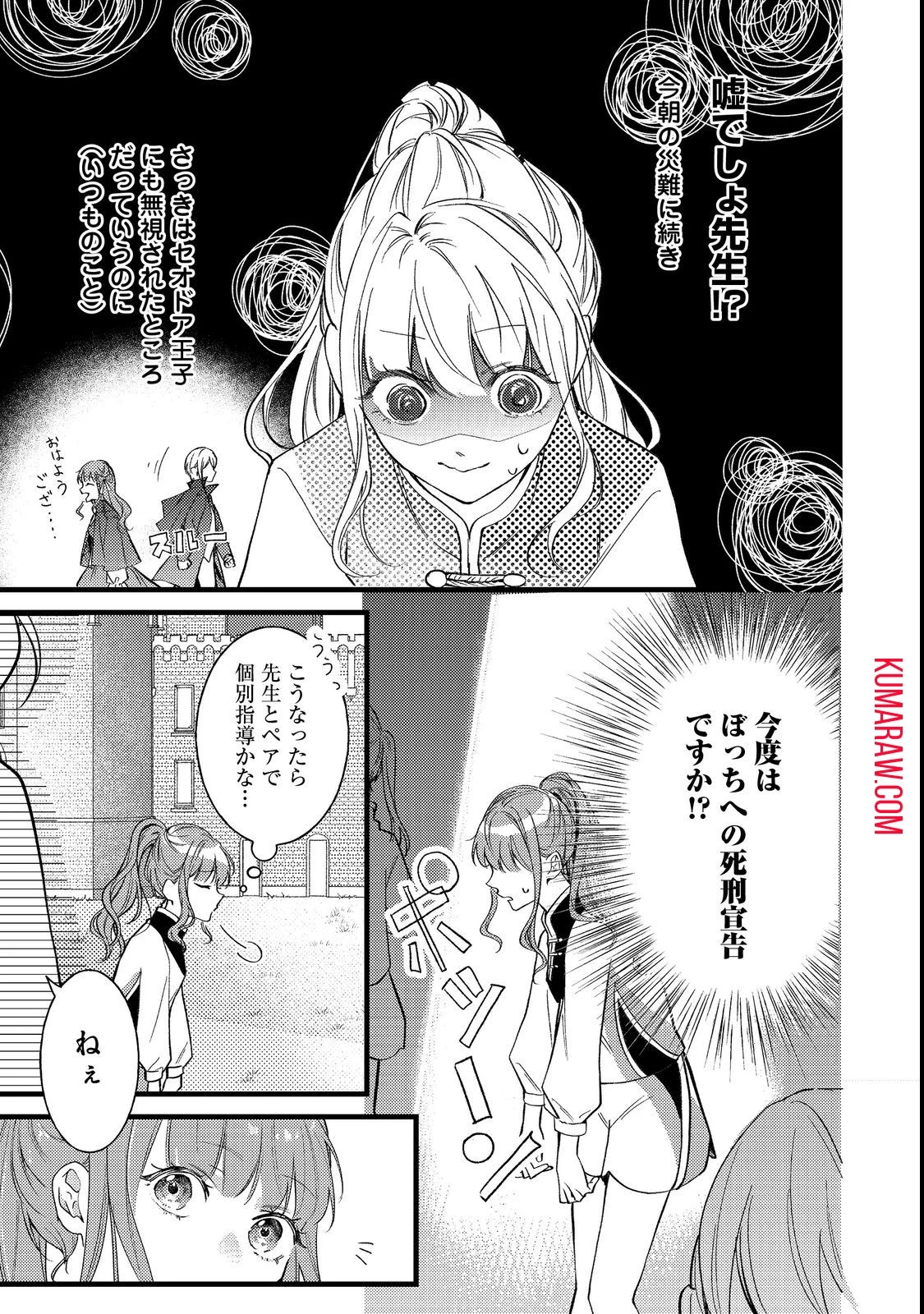 バッドエンド目前のヒロインに転生した私、今世では恋愛するつもりがチートな兄が離してくれません!? 第4話 - 13