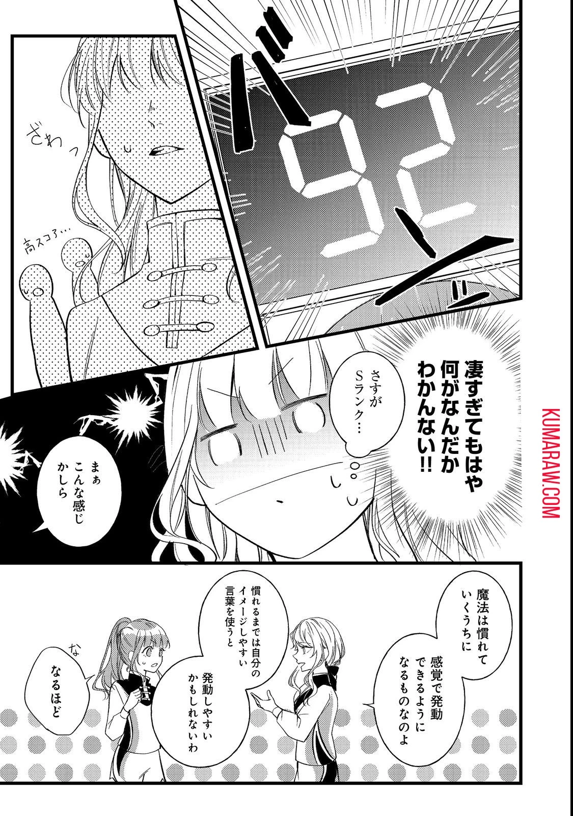 バッドエンド目前のヒロインに転生した私、今世では恋愛するつもりがチートな兄が離してくれません!? 第4話 - 19