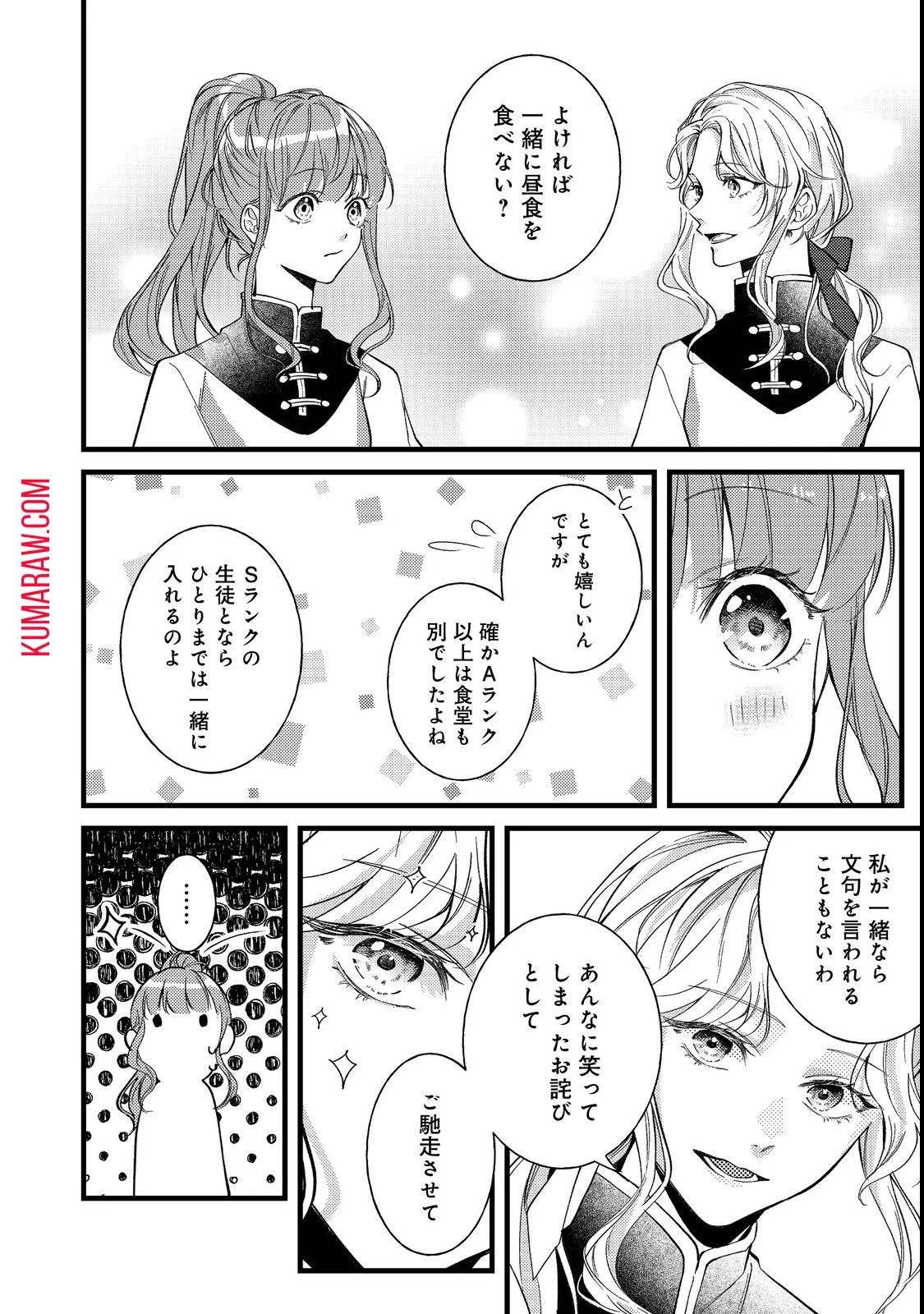 バッドエンド目前のヒロインに転生した私、今世では恋愛するつもりがチートな兄が離してくれません!? 第4話 - 24