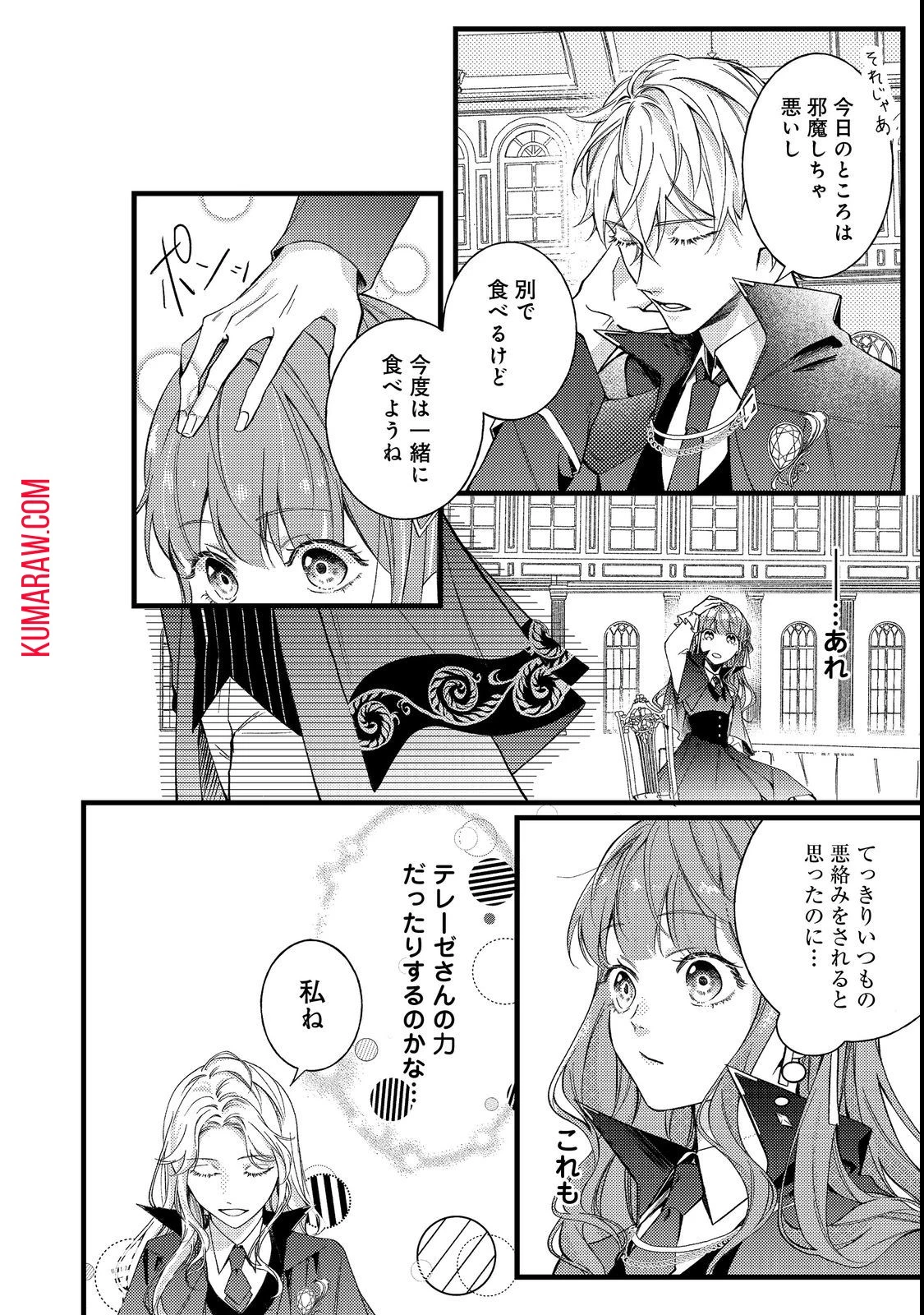 バッドエンド目前のヒロインに転生した私、今世では恋愛するつもりがチートな兄が離してくれません!? 第4話 - 28