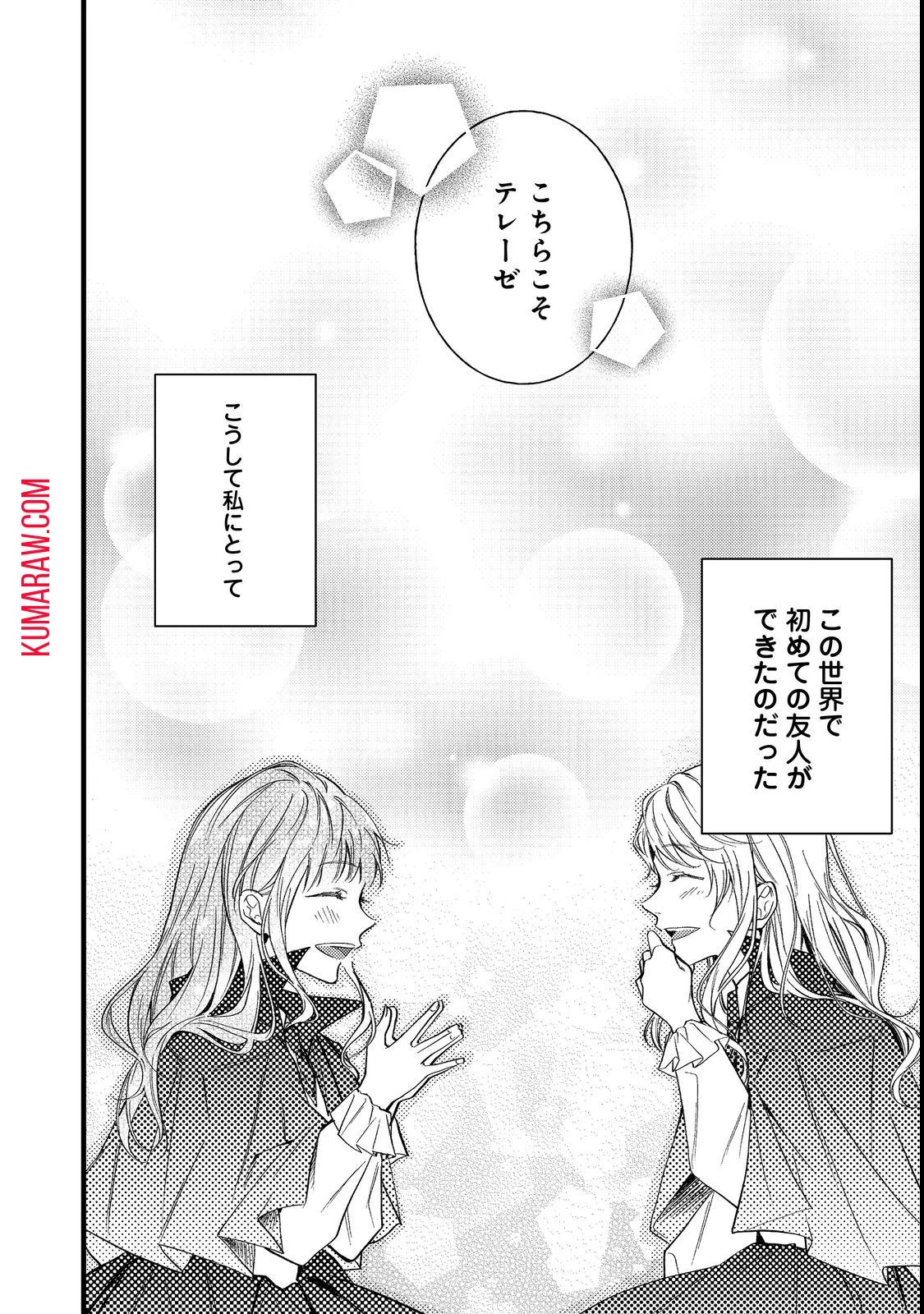 バッドエンド目前のヒロインに転生した私、今世では恋愛するつもりがチートな兄が離してくれません!? 第4話 - 32