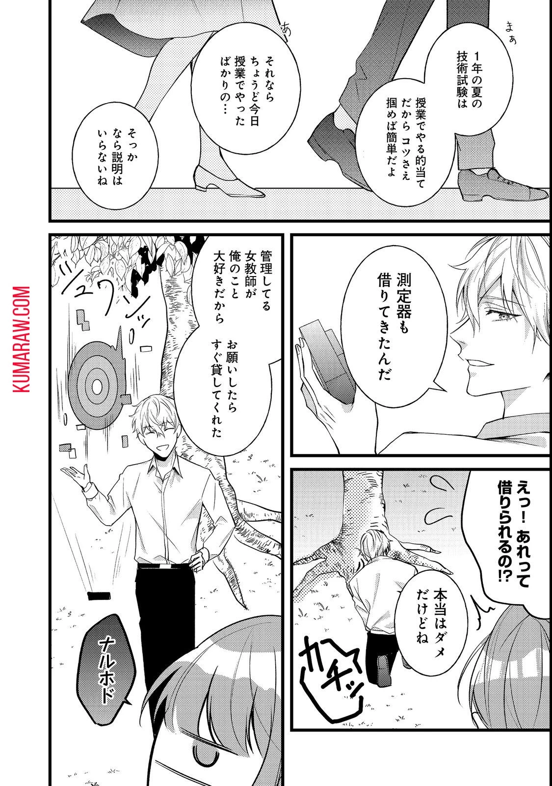 バッドエンド目前のヒロインに転生した私、今世では恋愛するつもりがチートな兄が離してくれません!? 第5話 - 2