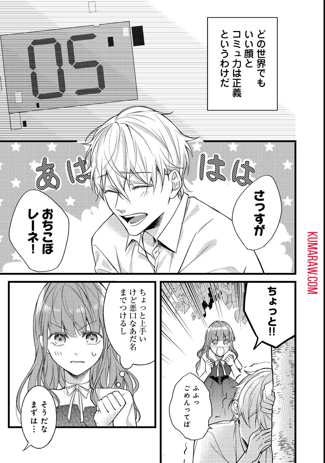 バッドエンド目前のヒロインに転生した私、今世では恋愛するつもりがチートな兄が離してくれません!? 第5話 - 3