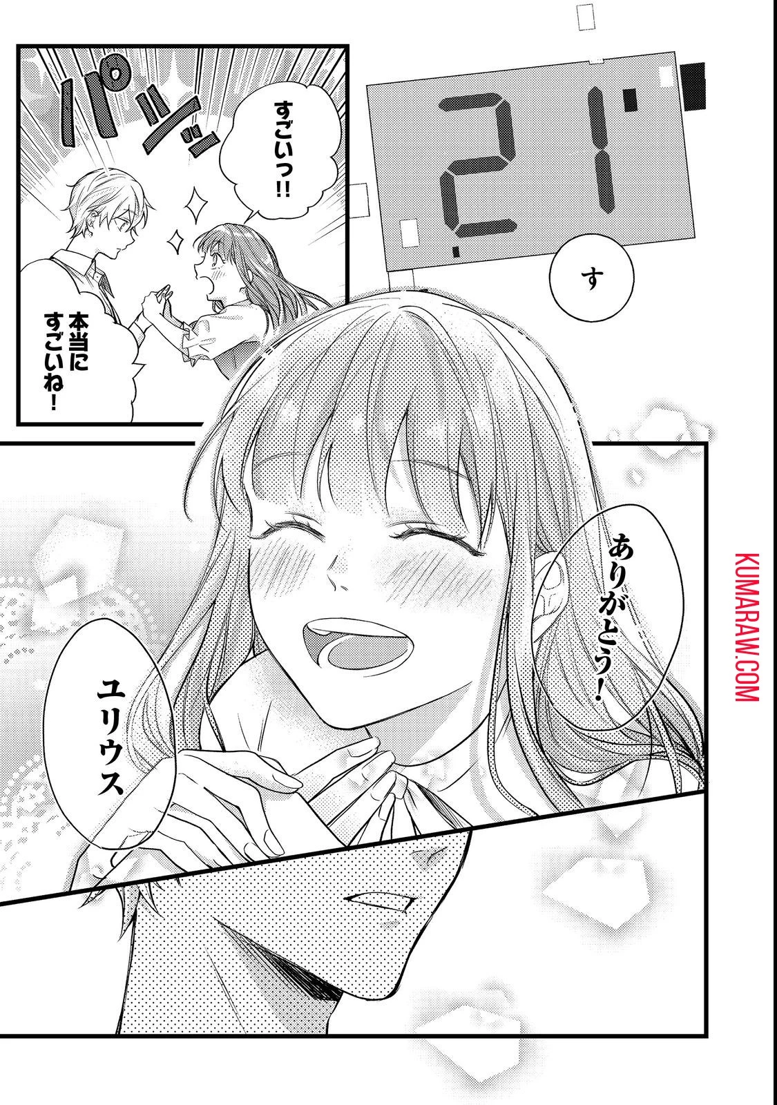 バッドエンド目前のヒロインに転生した私、今世では恋愛するつもりがチートな兄が離してくれません!? 第5話 - 9