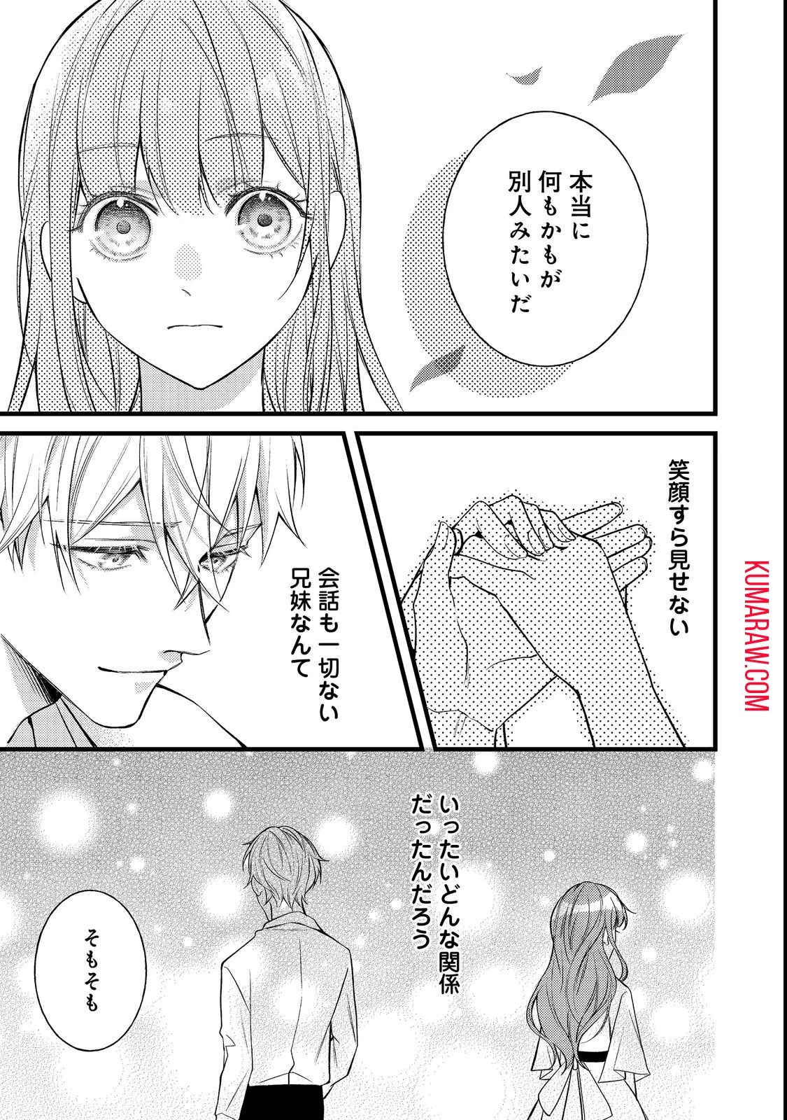 バッドエンド目前のヒロインに転生した私、今世では恋愛するつもりがチートな兄が離してくれません!? 第5話 - 11