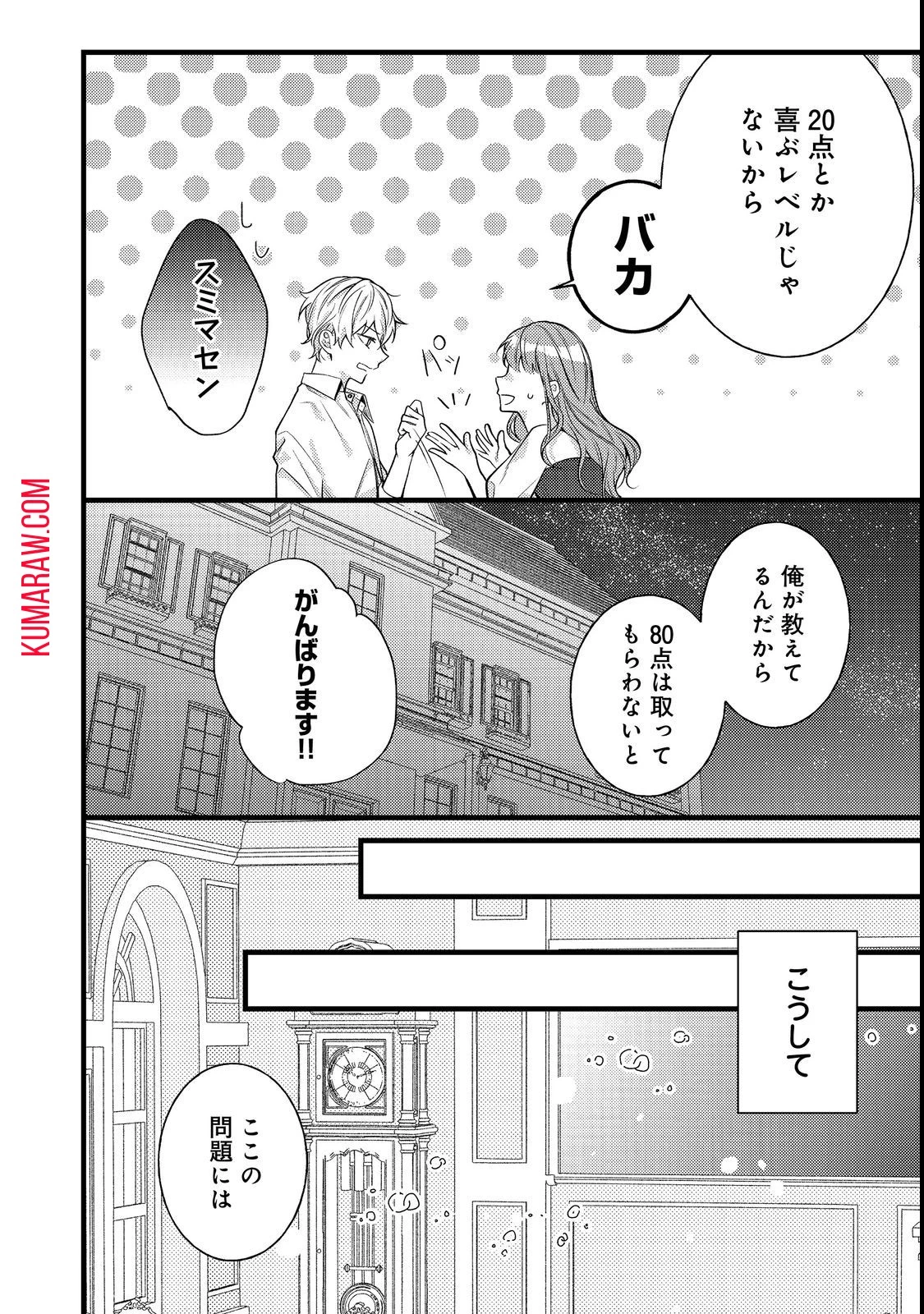 バッドエンド目前のヒロインに転生した私、今世では恋愛するつもりがチートな兄が離してくれません!? 第5話 - 12