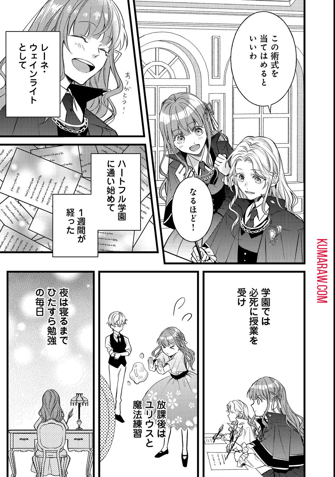 バッドエンド目前のヒロインに転生した私、今世では恋愛するつもりがチートな兄が離してくれません!? 第5話 - 13