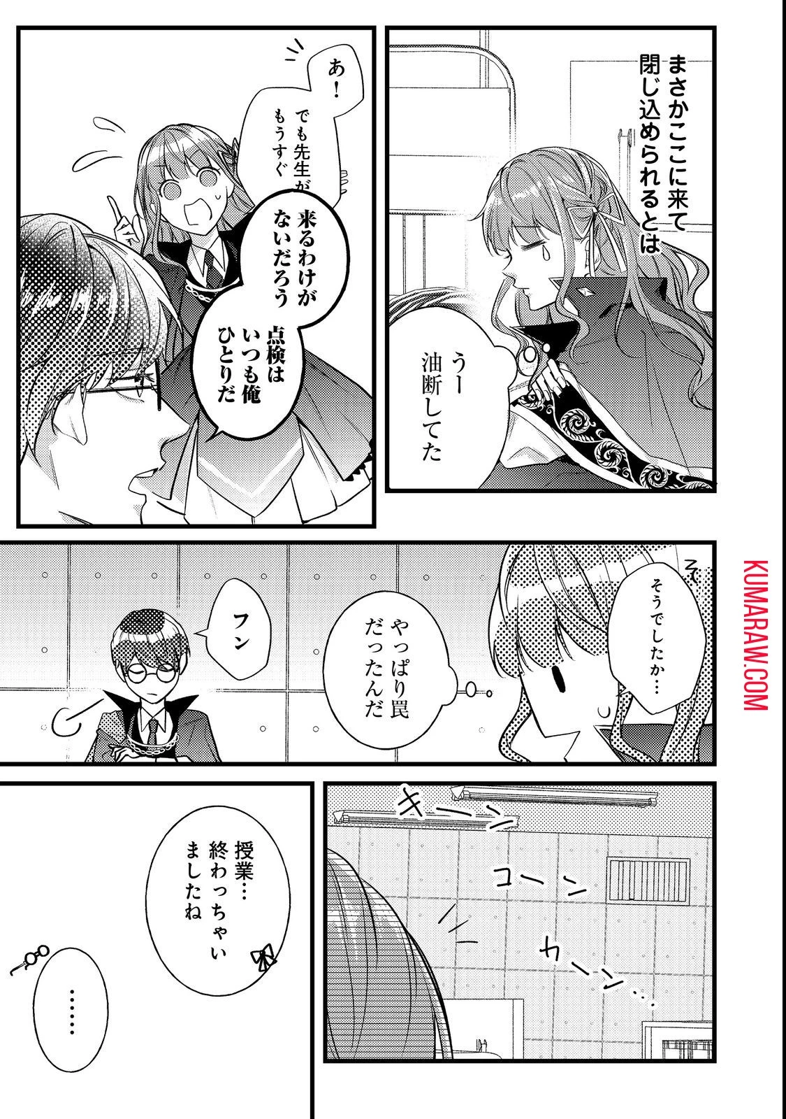 バッドエンド目前のヒロインに転生した私、今世では恋愛するつもりがチートな兄が離してくれません!? 第5話 - 17