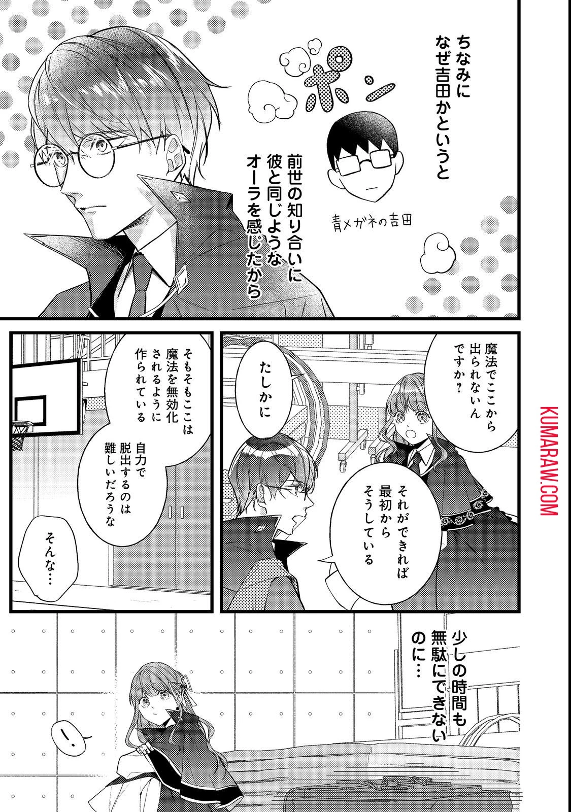 バッドエンド目前のヒロインに転生した私、今世では恋愛するつもりがチートな兄が離してくれません!? 第5話 - 19