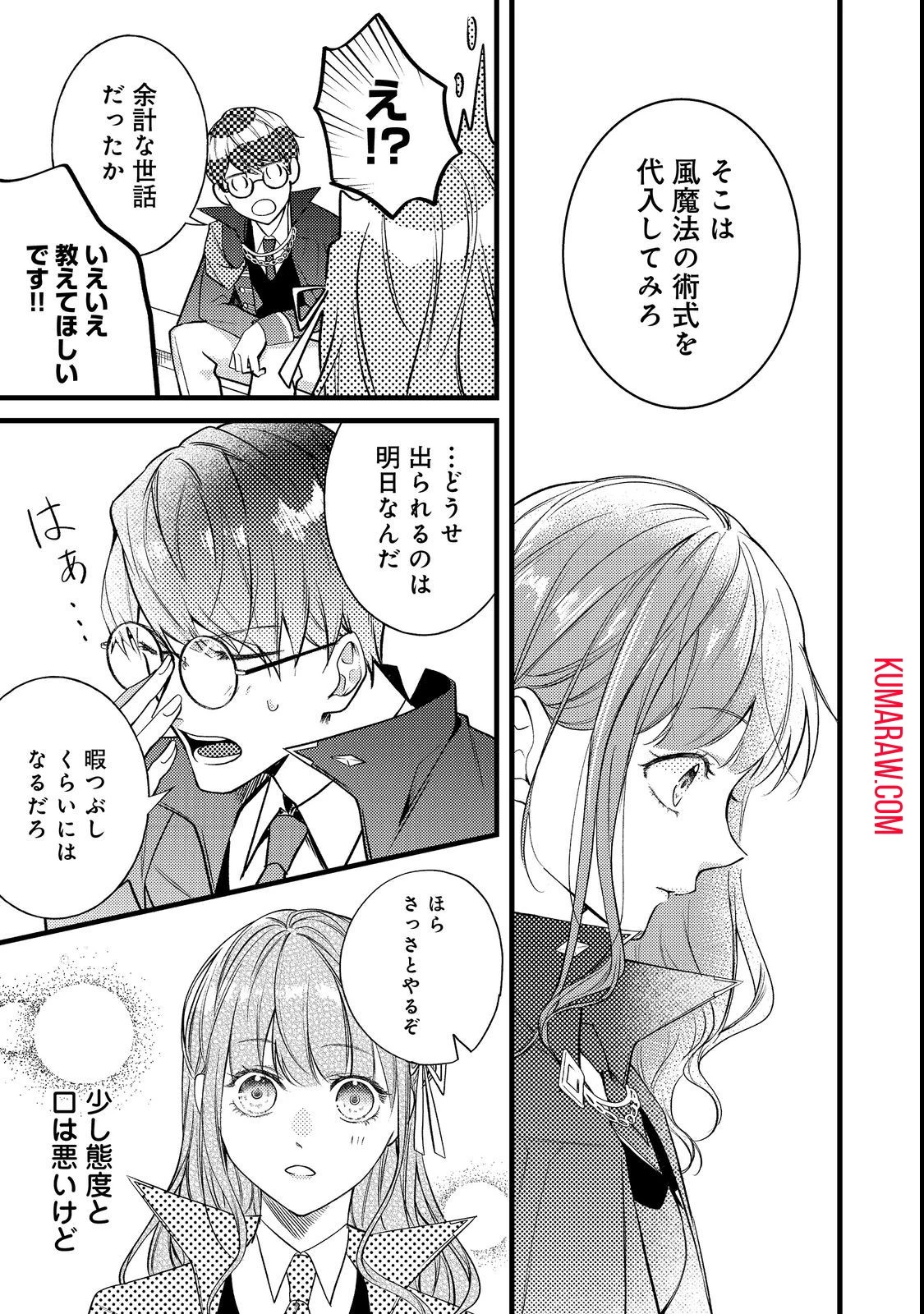 バッドエンド目前のヒロインに転生した私、今世では恋愛するつもりがチートな兄が離してくれません!? 第5話 - 21