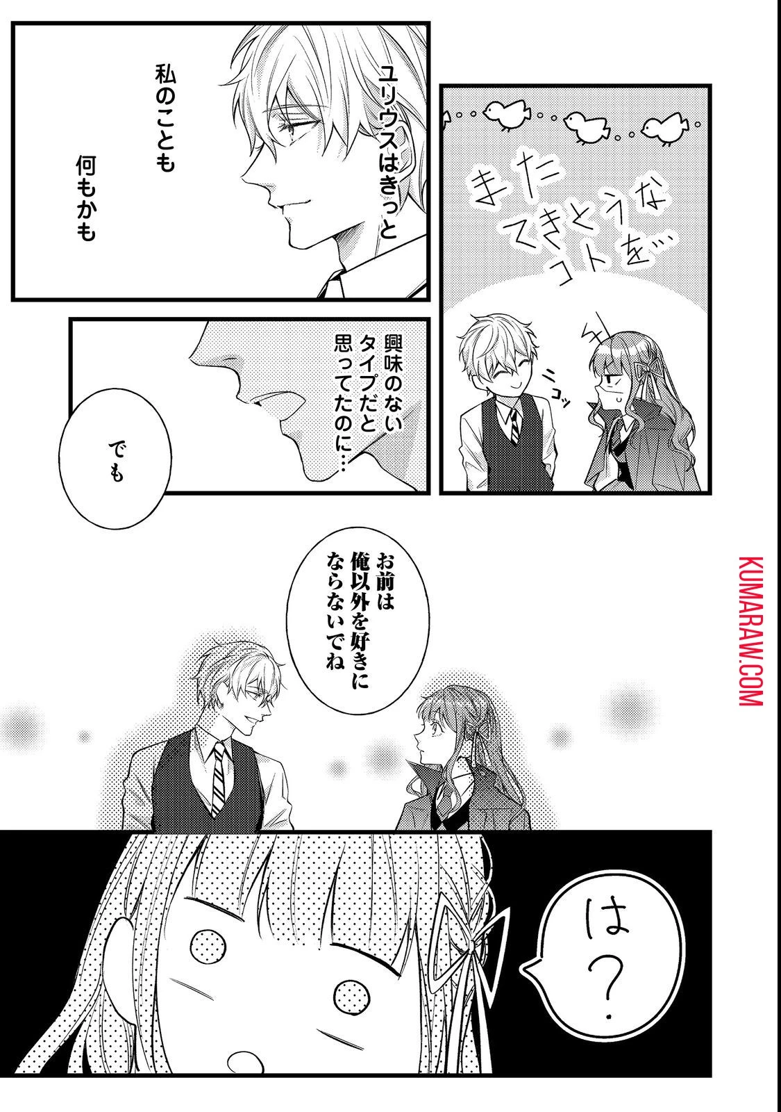 バッドエンド目前のヒロインに転生した私、今世では恋愛するつもりがチートな兄が離してくれません!? 第5話 - 35
