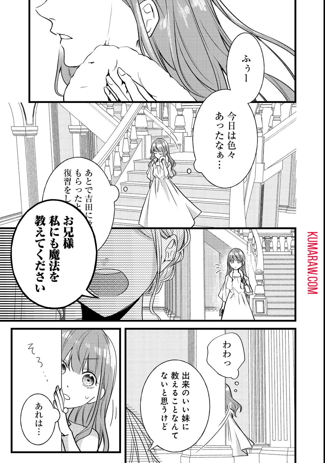バッドエンド目前のヒロインに転生した私、今世では恋愛するつもりがチートな兄が離してくれません!? 第5話 - 39