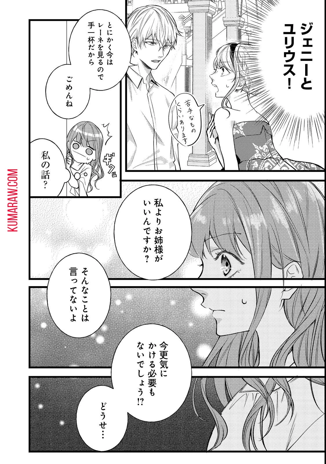 バッドエンド目前のヒロインに転生した私、今世では恋愛するつもりがチートな兄が離してくれません!? 第5話 - 40