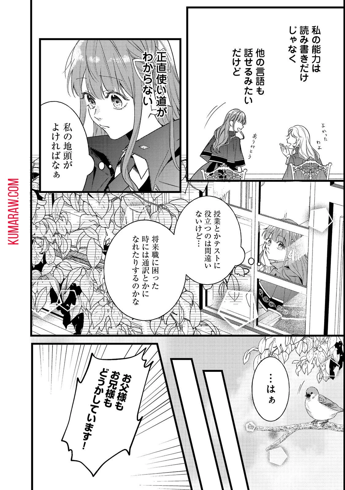 バッドエンド目前のヒロインに転生した私、今世では恋愛するつもりがチートな兄が離してくれません!? 第6話 - 2