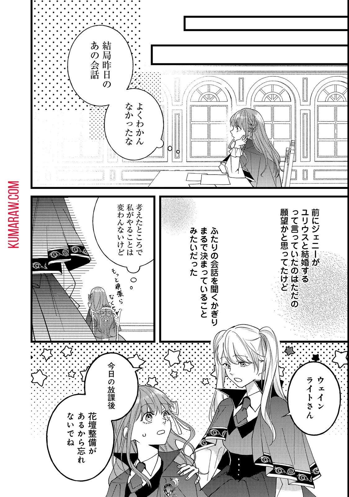 バッドエンド目前のヒロインに転生した私、今世では恋愛するつもりがチートな兄が離してくれません!? 第6話 - 4