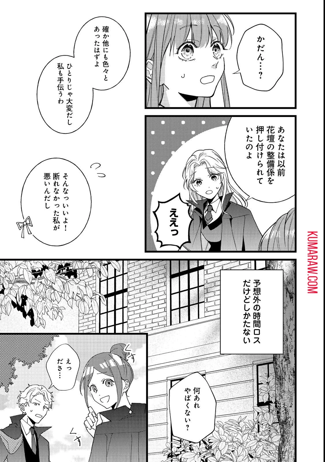 バッドエンド目前のヒロインに転生した私、今世では恋愛するつもりがチートな兄が離してくれません!? 第6話 - 5