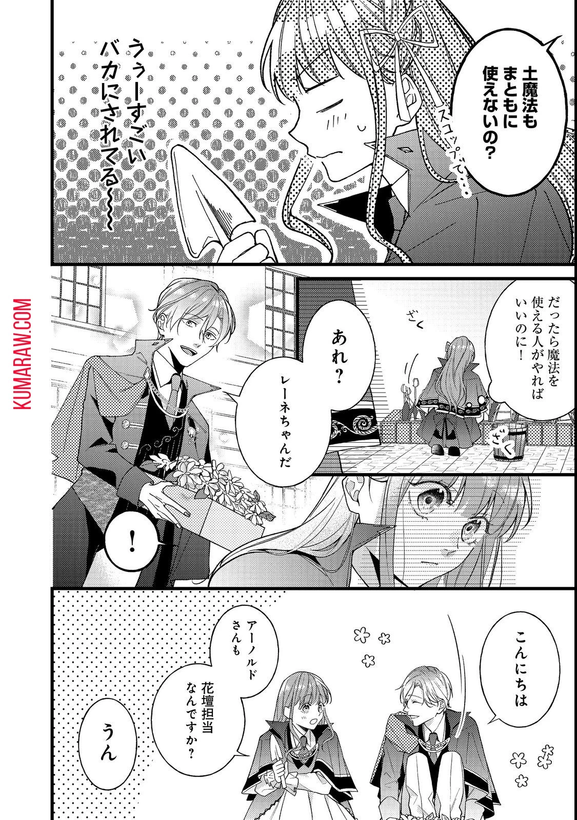 バッドエンド目前のヒロインに転生した私、今世では恋愛するつもりがチートな兄が離してくれません!? 第6話 - 6
