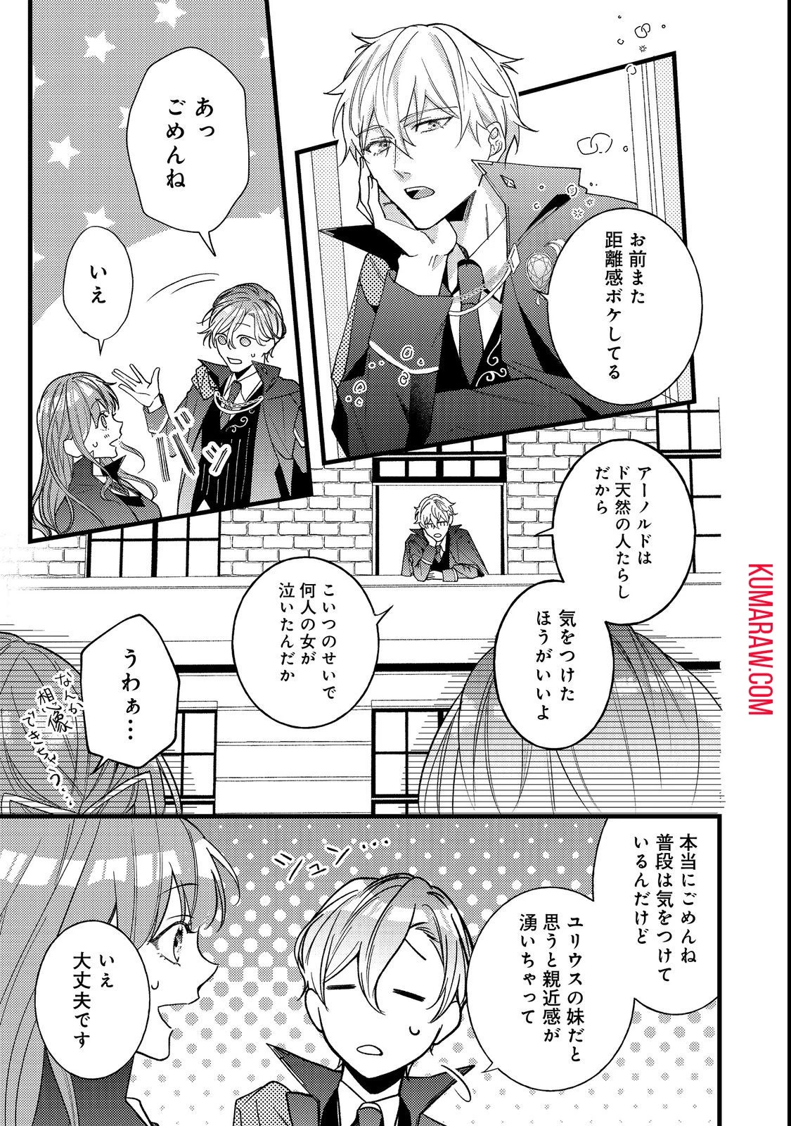 バッドエンド目前のヒロインに転生した私、今世では恋愛するつもりがチートな兄が離してくれません!? 第6話 - 11