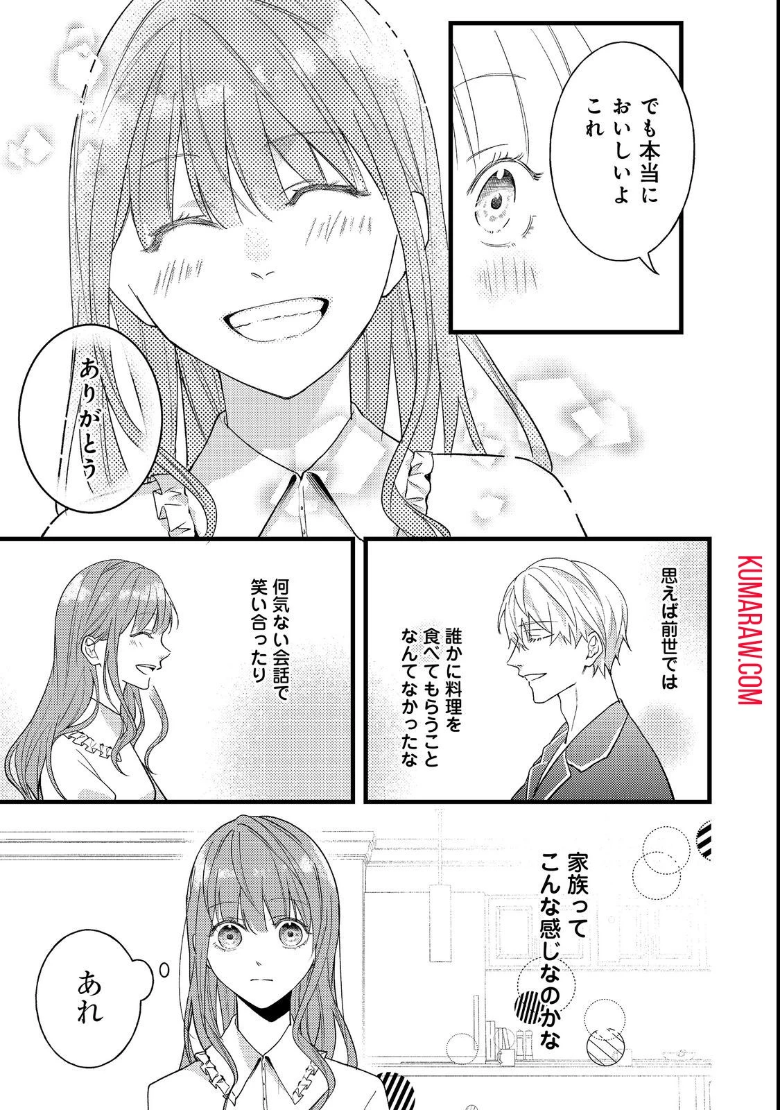 バッドエンド目前のヒロインに転生した私、今世では恋愛するつもりがチートな兄が離してくれません!? 第6話 - 23