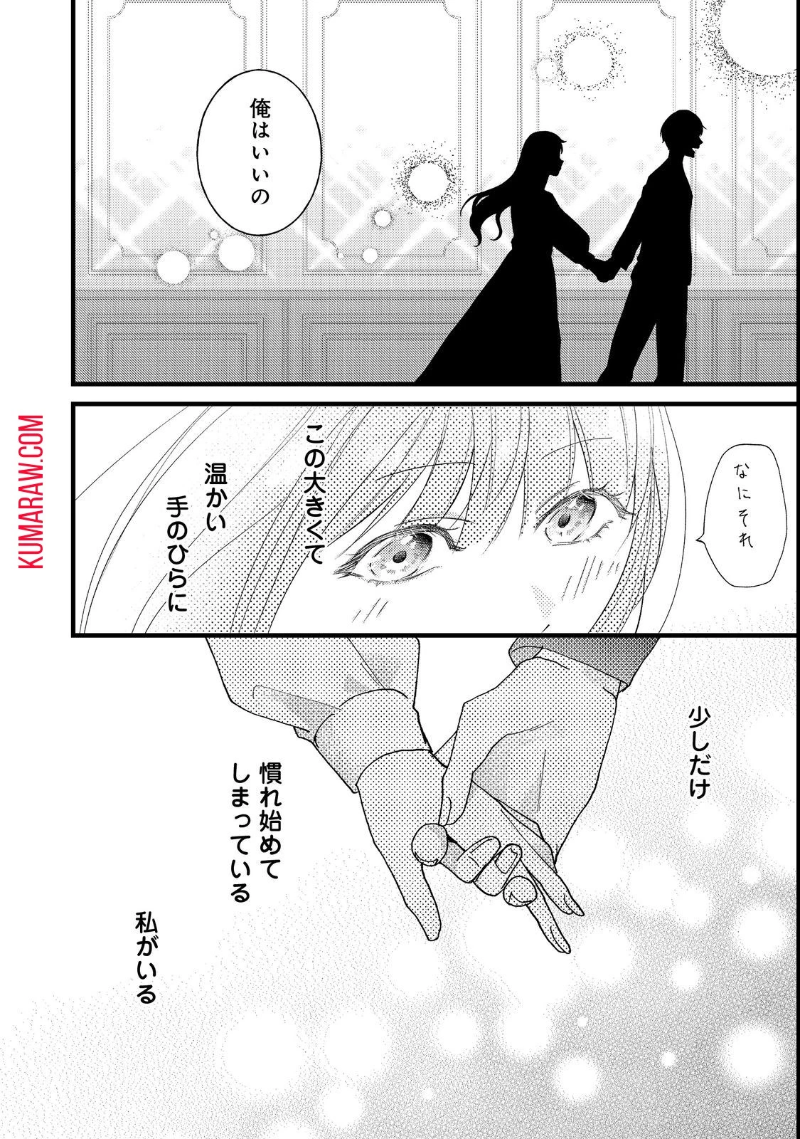 バッドエンド目前のヒロインに転生した私、今世では恋愛するつもりがチートな兄が離してくれません!? 第6話 - 26